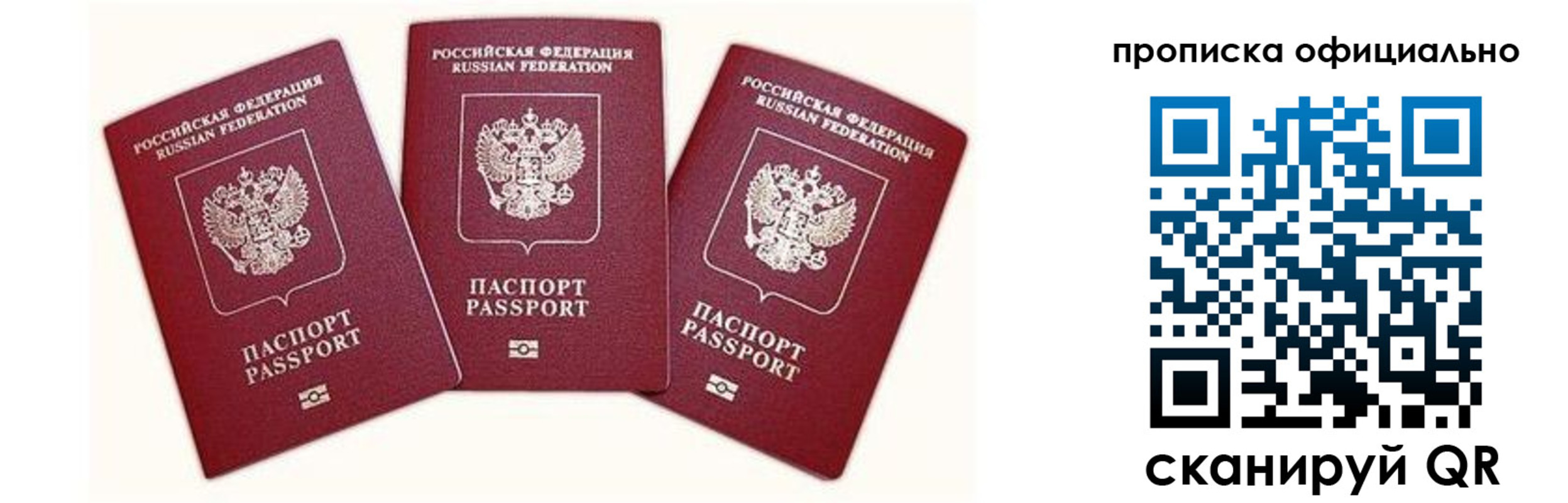 временная прописка в Ставрополе